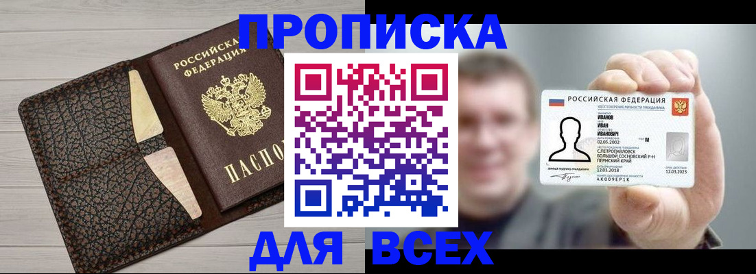 прописка законно в Урус-Мартане